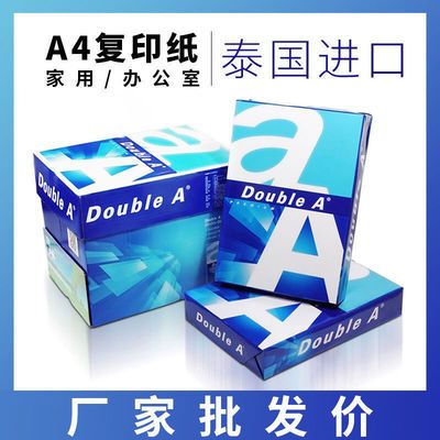 78239/Double A达伯埃复印纸 正品双a打印纸80克a4纸85g100g红百旺500张