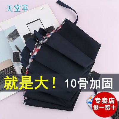 67516/正品天堂伞经典双人大伞个性包边格子伞雨伞商务男士伞加大学生伞