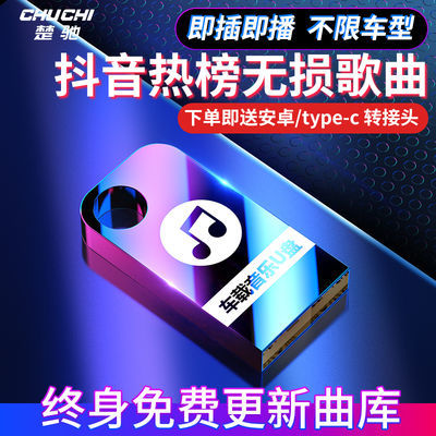 54920/车载无损音乐u盘2021抖音经典热门老歌劲爆dj高音质歌曲车用优盘