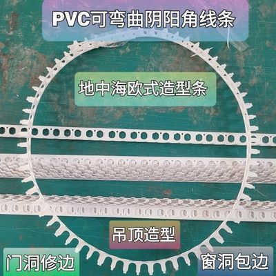 PVC塑料可弯阴阳角线天花吊顶造型圆弧阳角阴角线条弧形半圆角条