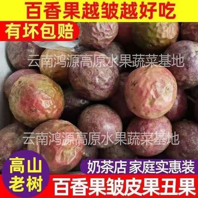 广西百香果批发皱皮百香果新鲜包邮现摘黄金百香果皱皮果奶茶店用