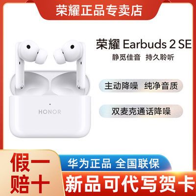 57339/荣耀Earbuds 2 SE无线蓝牙耳机主动降噪入耳运动通用耳机正品