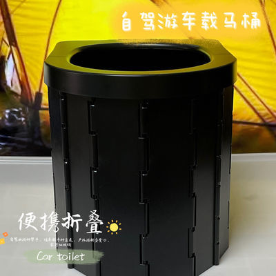 57075/自驾游汽车用品便携式随身车载马桶移动厕所垃圾桶卫生间折叠凳子
