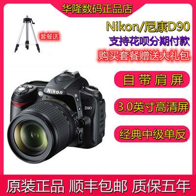 全新 Nikon/ 尼康D90配18-105镜头 旅游摄影 中级单反相机 高清