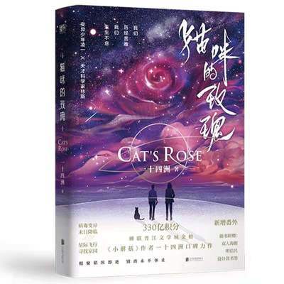 74271/猫咪的玫瑰一十四洲著 小蘑菇 折竹 C语言修仙晋江文言情耽美小说