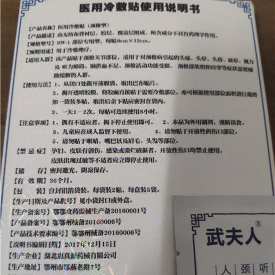 88599-正品武夫人颈椎腰椎贴肩周膝盖疼痛贴膏贴药冷敷关节正宗-详情图