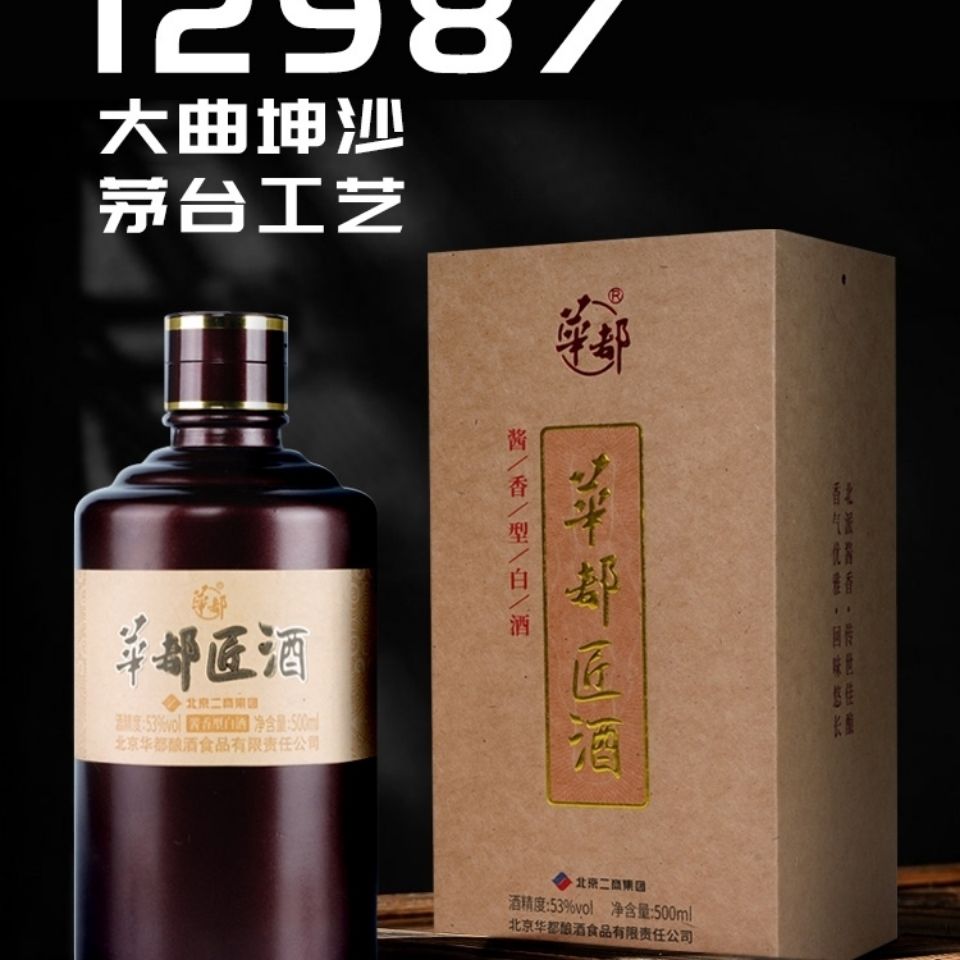 华都匠酒福酱 纯粮食白酒固态发酵酱香型53度坤沙白酒礼盒装500ml