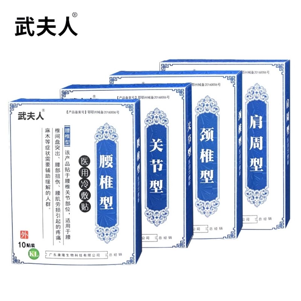 88599-正品武夫人颈椎腰椎贴肩周膝盖疼痛贴膏贴药冷敷关节正宗-详情图