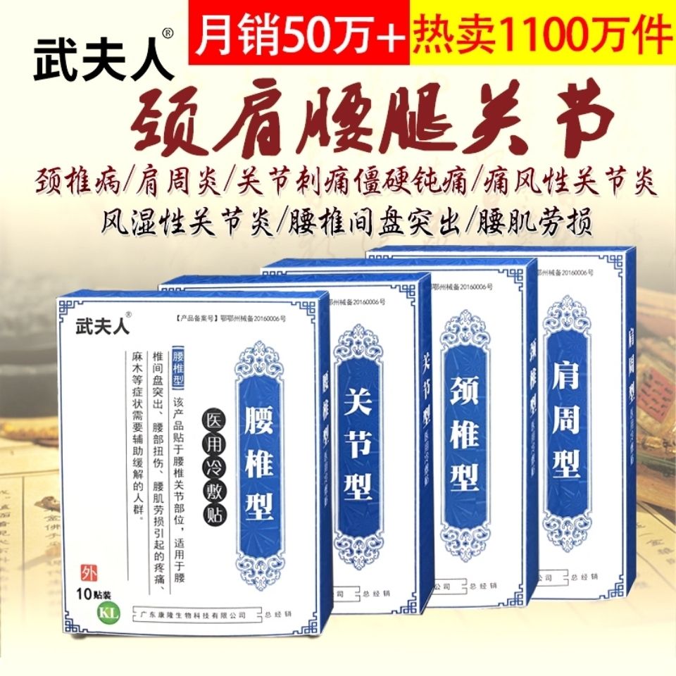 88599-正品武夫人颈椎腰椎贴肩周膝盖疼痛贴膏贴药冷敷关节正宗-详情图