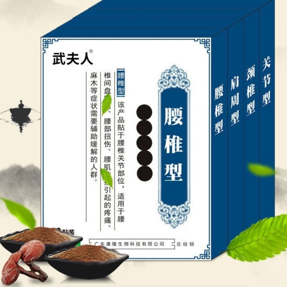 88599-正品武夫人颈椎腰椎贴肩周膝盖疼痛贴膏贴药冷敷关节正宗-详情图