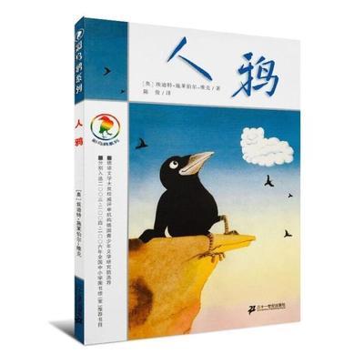 74159/正版彩乌鸦系列人鸦人鸭书施莱伯尔-维克陈俊21世纪六年级小学生