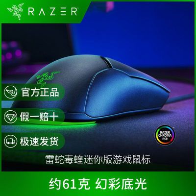 58472/Razer雷蛇毒蝰迷你版viper 迷你有线电竞游戏鼠标