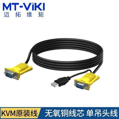 迈拓维矩KVM连接线 单调头线切换器电脑显示器vga+usb数据线连接