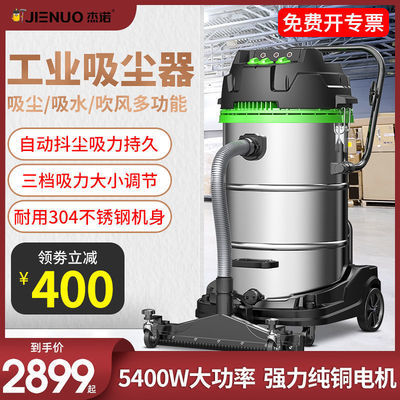 杰诺吸尘器JN-301T-5400W抖尘大功率强力大型工厂粉尘干湿两用