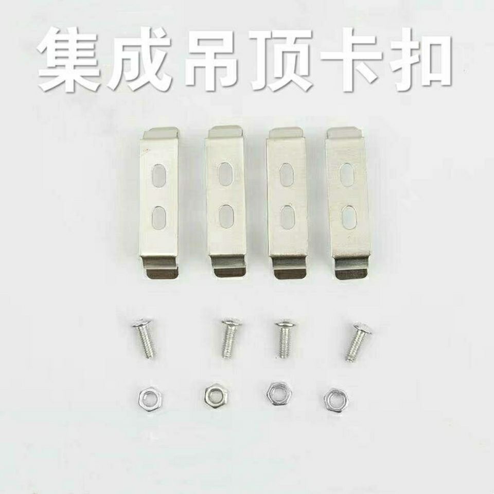 集成吊顶浴霸龙骨安装固定卡扣配件金属卡脚卡子通用小配件铝扣板