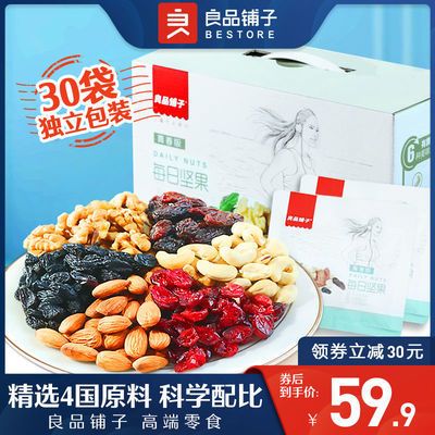 74287/【良品铺子每日坚果750gx1箱】综合果仁混合坚果休闲零食