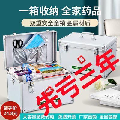 77382/【推荐商品】药箱家用特大小号医药箱铝合金多层户外出诊箱收纳箱