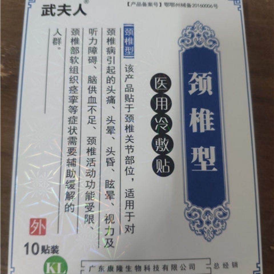 88599-正品武夫人颈椎腰椎贴肩周膝盖疼痛贴膏贴药冷敷关节正宗-详情图