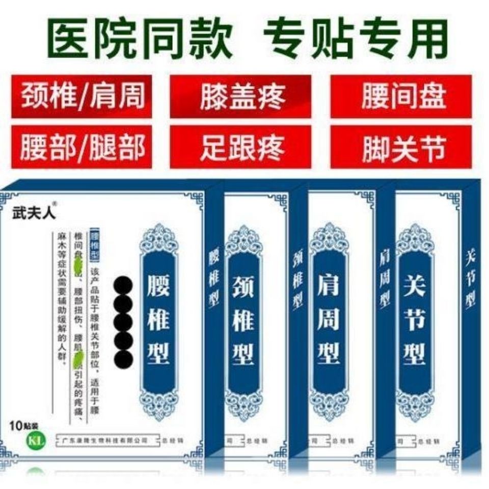 88599-正品武夫人颈椎腰椎贴肩周膝盖疼痛贴膏贴药冷敷关节正宗-详情图