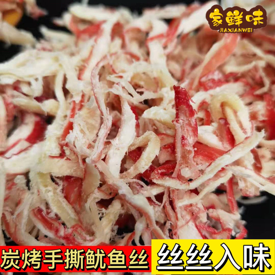 【手撕鱿鱼丝】炭烤鱿鱼丝休闲零食鱿鱼丝香辣干鱿鱼丝特产鱿丝干