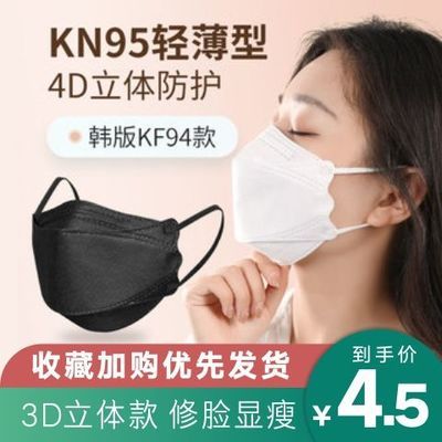 KF94鱼嘴型口罩韩版四层一次性防尘防护用品立体春夏季款透气