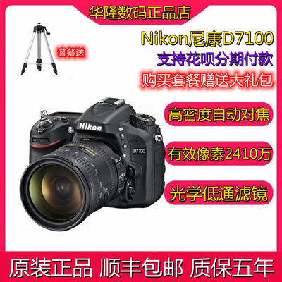 全新 Nikon/尼康D7100(18-105)中高端机器 高清家用旅游 单反相机