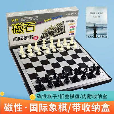 94679/成功磁性国际象棋折叠式棋盘套装成人儿童小学生培训班竞赛专用
