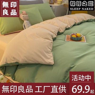 91769/无印良品四件套宿舍冬季床上用品单人学生被单床单被套被子三件套