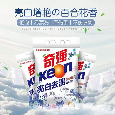 75123/奇强亮白去渍洗衣粉包邮去渍家庭装香味持久家用1018g/4袋实惠装