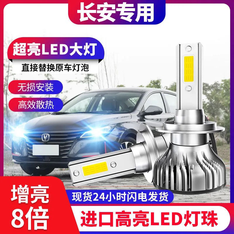 长安cx30汽车LED前大灯超高亮近光灯远光灯H1H7灯泡强光改装配件