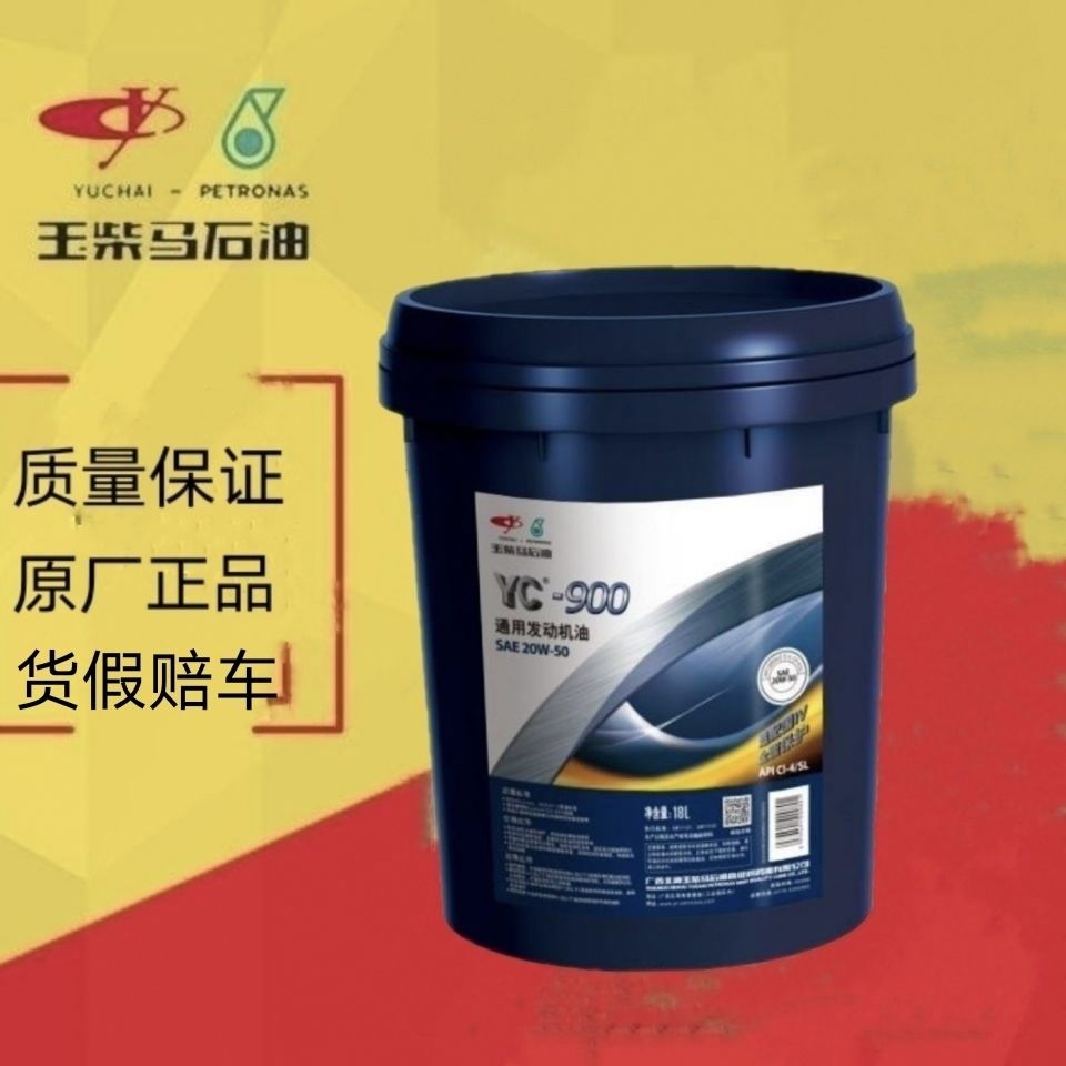 玉柴机油玉柴yc900通用发动机油玉柴马石油18升装