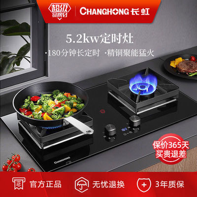 70998/【世界500强】长虹燃气灶煤气灶双灶具家用嵌入式台式天然气液化