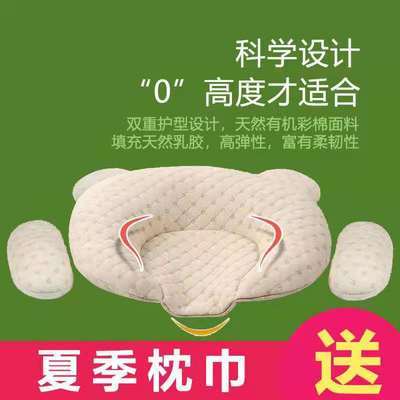47365/婴儿乳胶定型枕0-1岁新生婴儿头型辅助矫正偏头纯棉定型枕