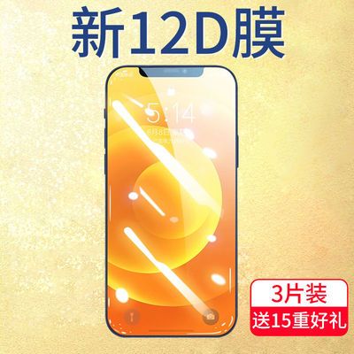 苹果15/14/13/12钢化膜iPhone11/XSMax