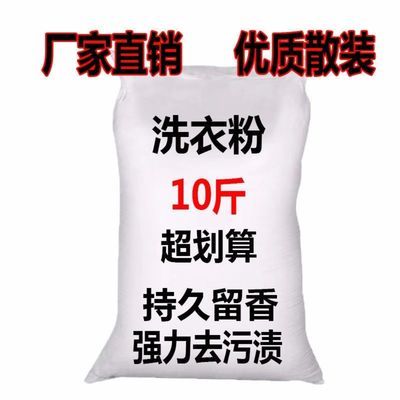 71315/工厂批发10斤洗衣粉加酶持久留香强力去污洗衣服粉