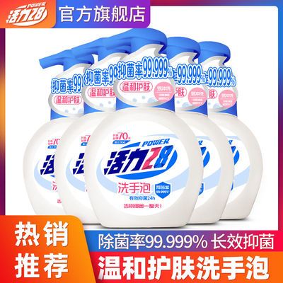 56851/活力28洗手液按压瓶泡沫杀菌消毒儿童成人香味持久便携小瓶洗手液