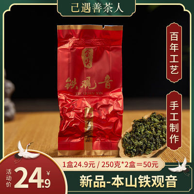 74414/新品精选A级金奖正宗福建安溪本山铁观音茶叶250克500克