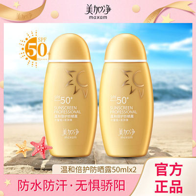 55971/美加净防晒露SPF50+隔离乳防晒霜不油腻脸部防水敏感肌女男军训