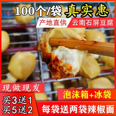 石屏豆腐小豆腐云南特产小吃特色臭豆腐奶豆腐烧烤商用盒装批发 虎窝拼