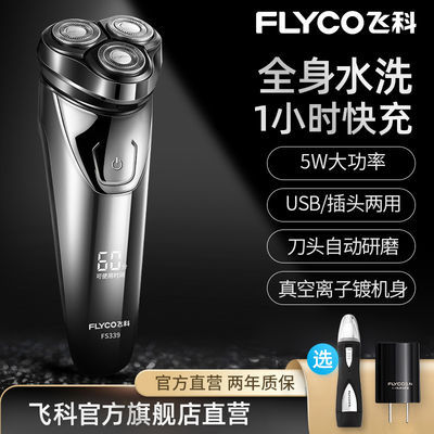 50496/飞科剃须刀电动男士刮胡刀全身水洗智能充电胡须刀正剃须刀FS339