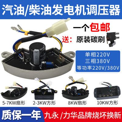 汽油发电机配件稳压器23KW5KW658千瓦220V380V