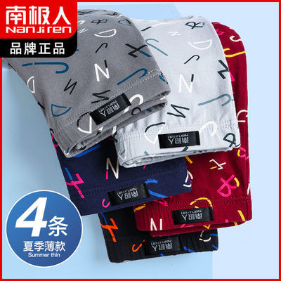 58992/南极人纯棉内裤男士成人抗菌透气平角裤潮流个性青少年四角短裤衩