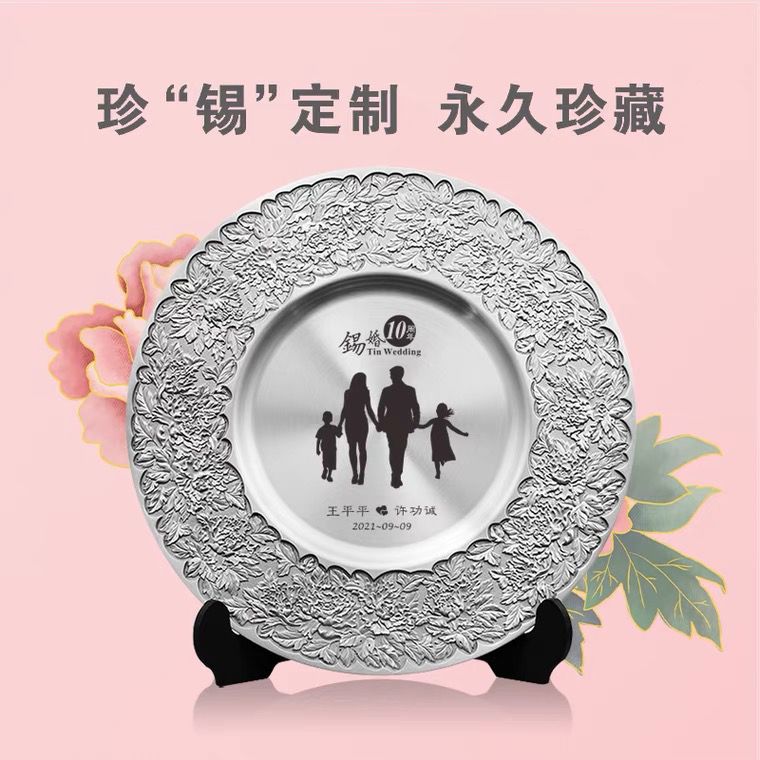 结婚纪念日礼物10一十周年送老公有意义老婆创意锡盘照片定制锡婚