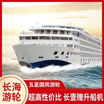 【免费住3楼】重庆长江三峡游轮 长海系列 可选重庆/宜昌登船