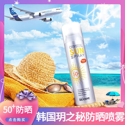 65894/韩国RECIPE/玥之秘防晒喷雾正品保真50倍防紫外线透明可喷脸男女