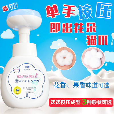 72805/【推荐】儿童小花朵泡沫型洗手液抑菌家用杀菌按压瓶便携宝宝学生