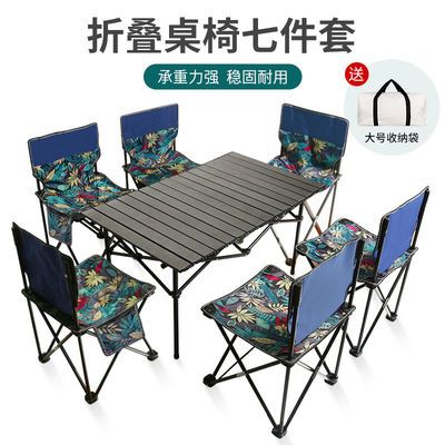 户外桌椅套装折叠野餐桌便携式烧烤用品露营桌子铝合金车载蛋卷桌