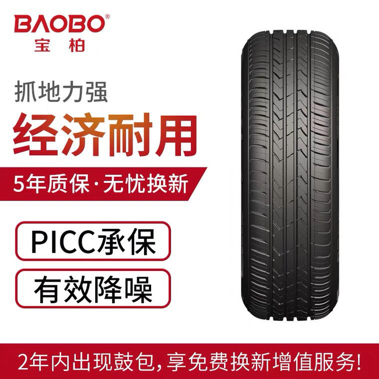 宝柏(baobo)汽车轮胎 175/70/14b168花纹 舒适耐磨型轮胎