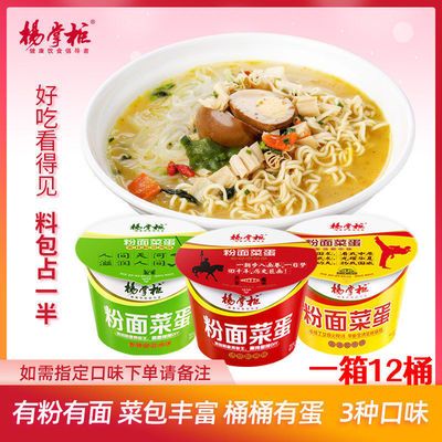 73841/杨掌柜粉面菜蛋高人拉面YES宽粉酸辣粉整箱批发螺蛳粉