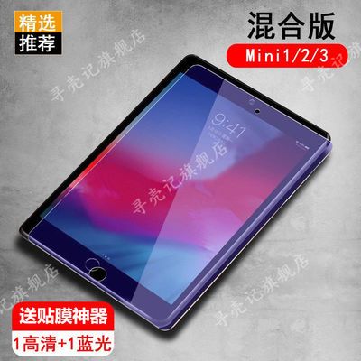 ipadmini3钢化膜苹果MINI2屏幕护眼平板mini1全屏防爆7.9寸保护膜